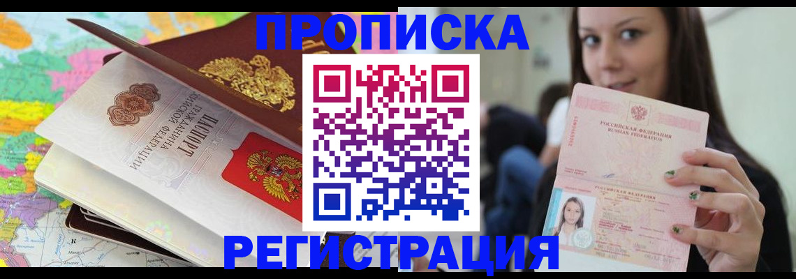 прописка ребенка в Татарстане